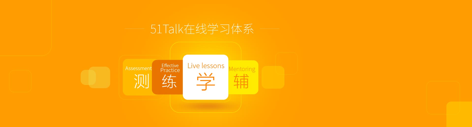 在线学习体系