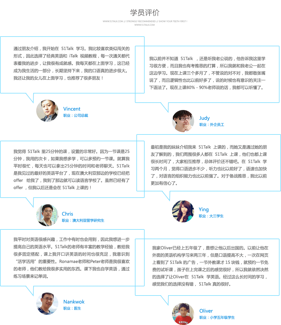 51Talk学员评价